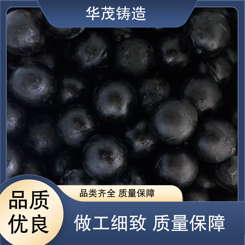 华茂铸造 品牌厂家 耐磨钢球 精心设计 可实地考察