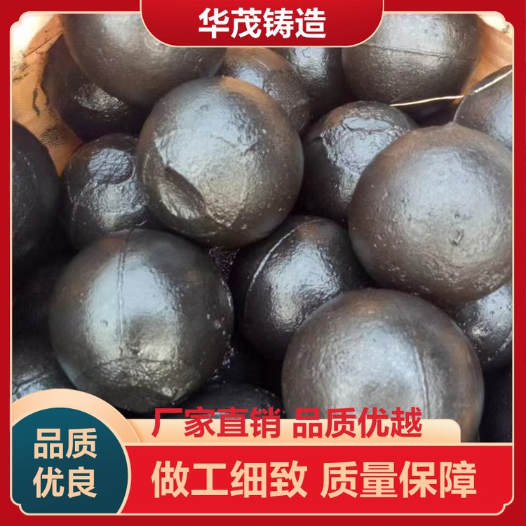 华茂铸造 厂家直发 电厂耐磨钢球 售后维护保障 冲击韧性高