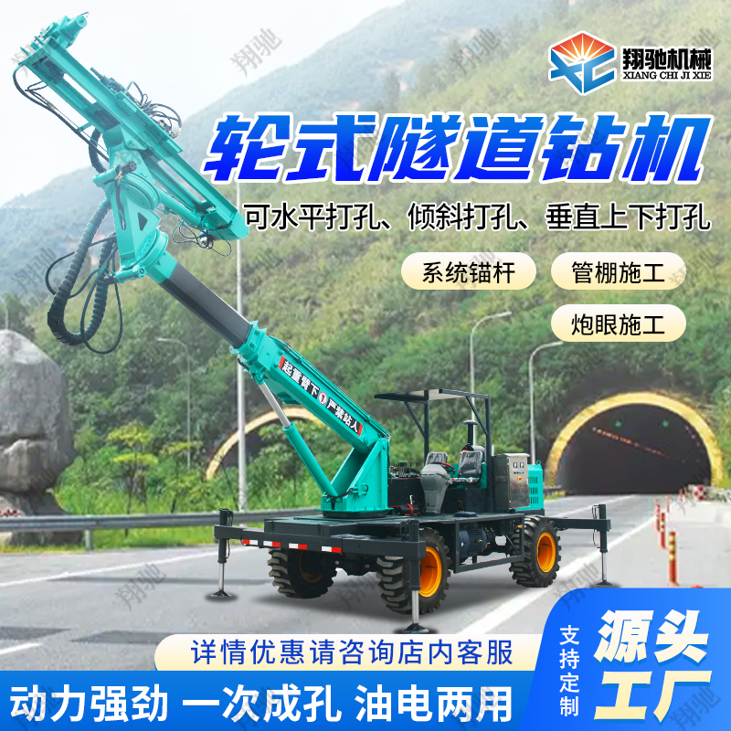 翔驰 隧道爆破孔钻机 单臂凿岩钻机 管棚轮式凿岩机 履带隧洞锚固钻机