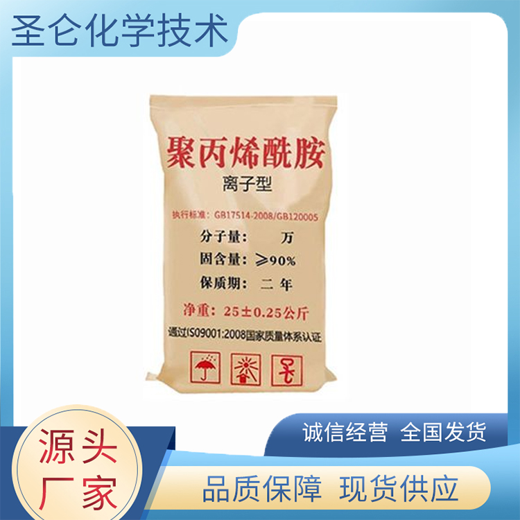 聚丙烯酰胺PAM阴阳非离子 养殖污水处理药剂絮凝剂 水处理沉淀剂
