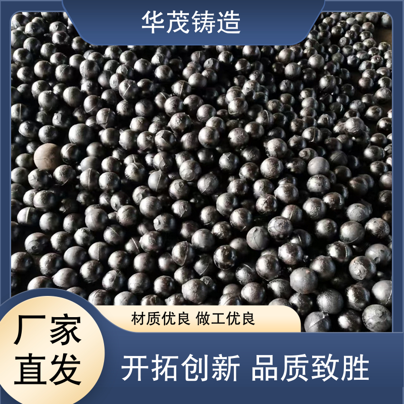 华茂铸造 源头厂家 电厂耐磨钢球 定制加工多样 冲击韧性高