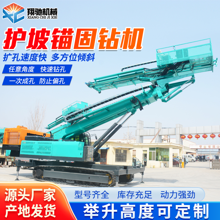 翔驰 举升18米边坡支护长臂钻机护坡锚固钻机 履带式全液压钻孔机