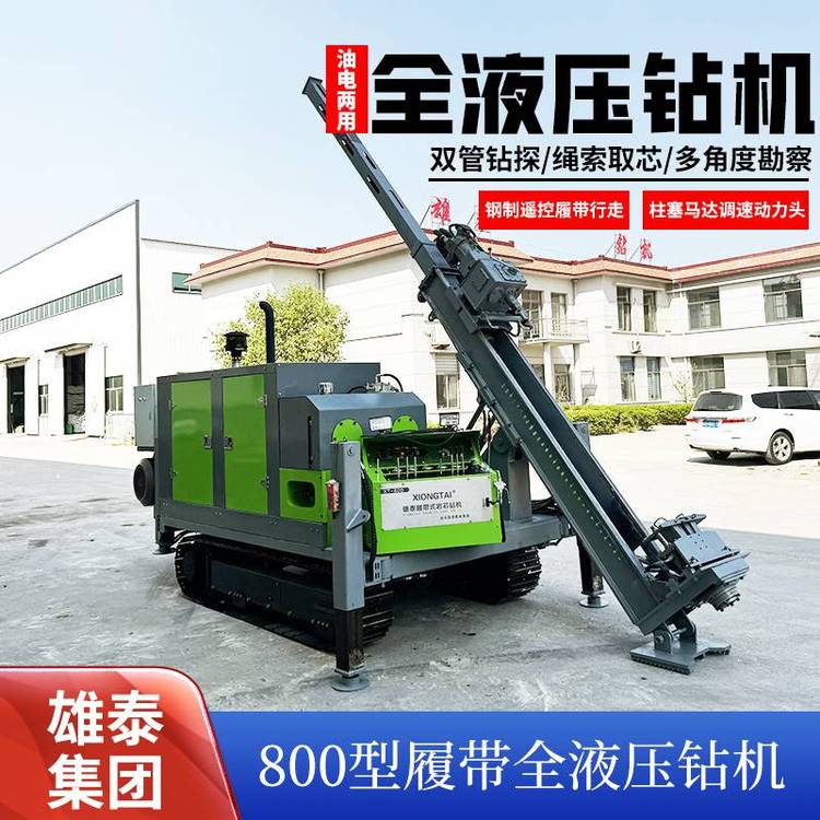 700米全液压绳索取芯钻探机 悬浮轴矿山地质勘探履带岩芯探矿钻机