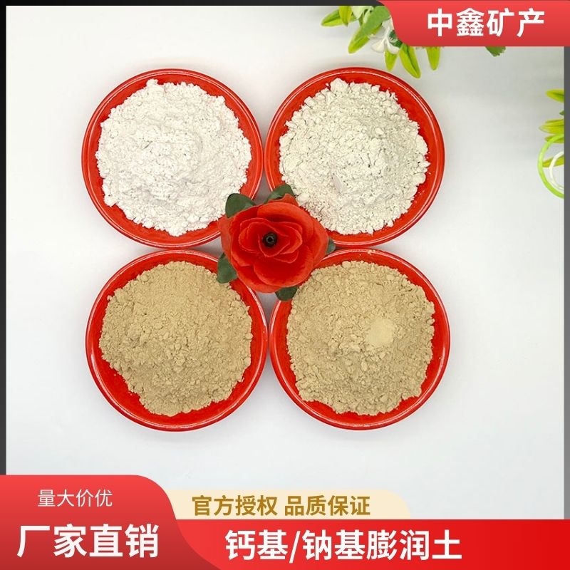 工业级 造纸钻井 铸造涂料用钠基膨润土 吸附性强 蒙脱石粉 中鑫