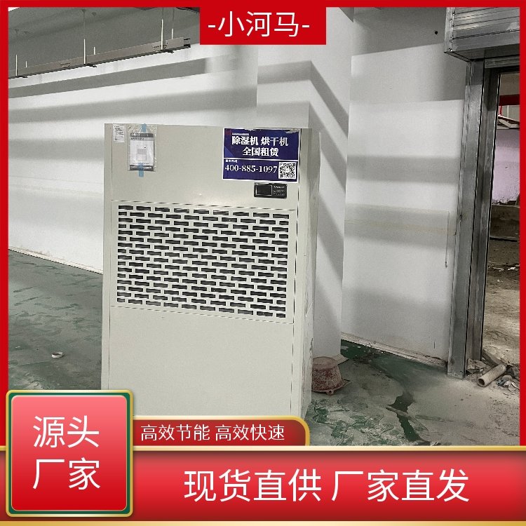 小河马 地下车库 除湿干燥机租赁 长租短租 快速送达