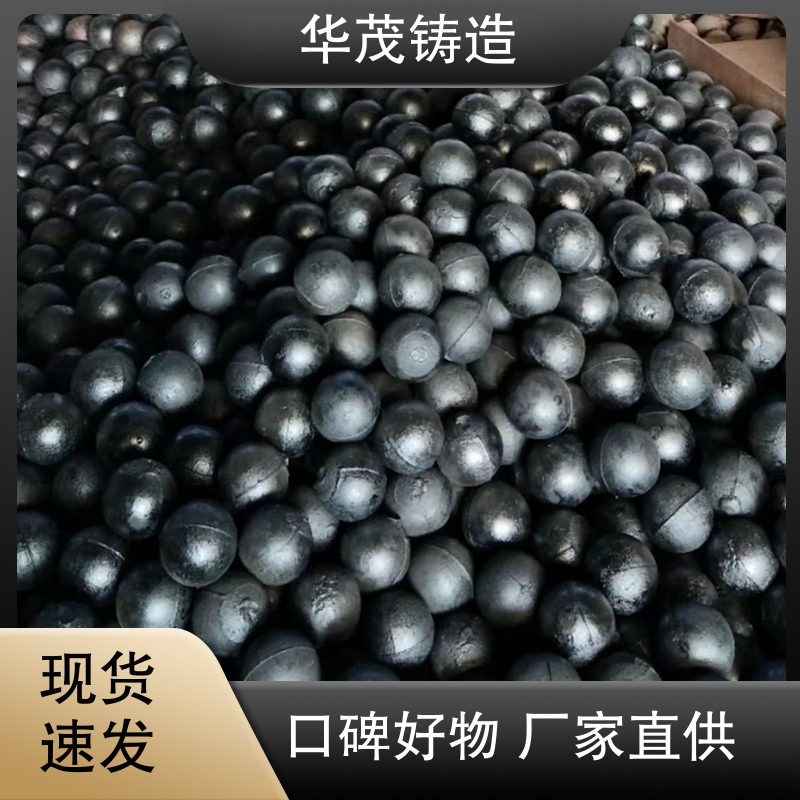 华茂铸造 选材优良 耐磨钢球 售后维护保障 大小可选择
