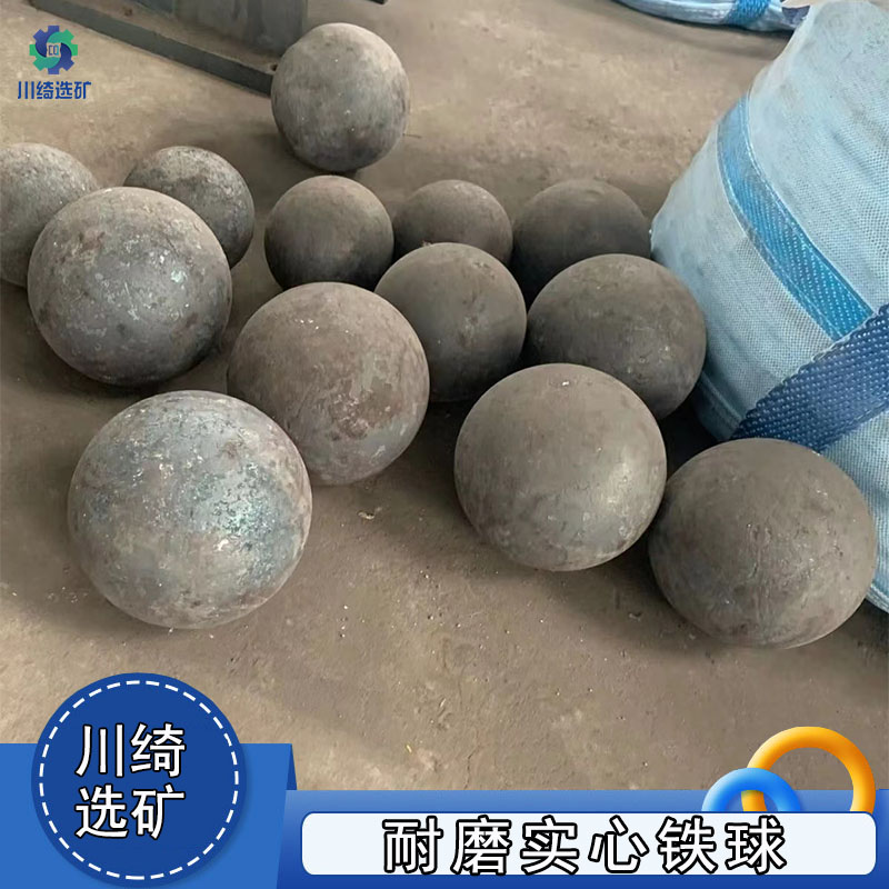 球磨机用钢球 发电站用耐磨实心球 水泥厂铸造铁球