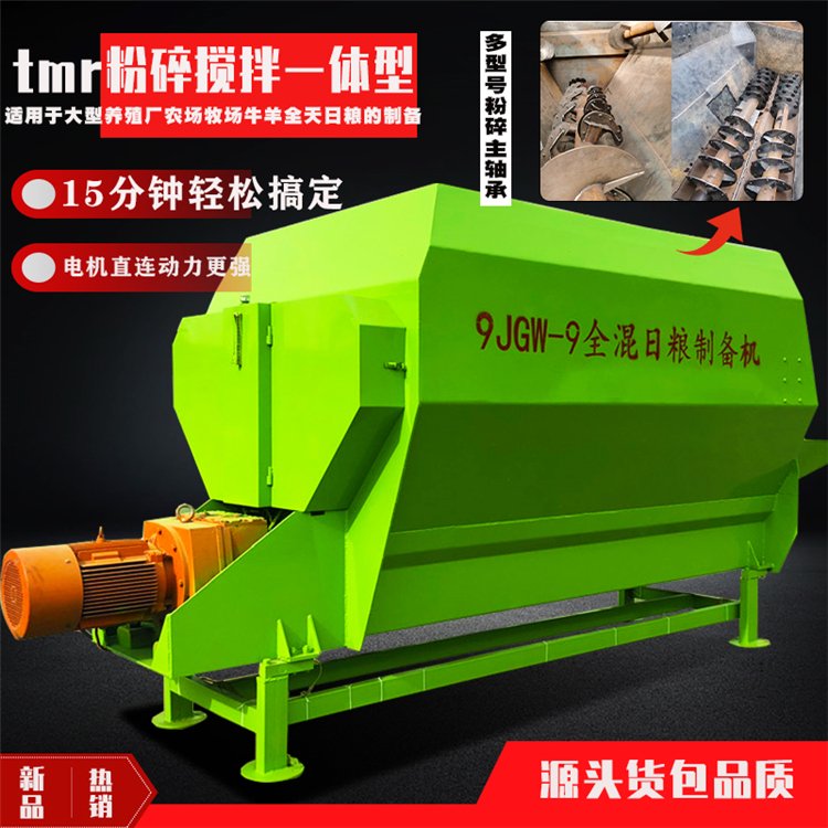 螺旋混合粗精料搅拌机 粉打包秸秆TMR制备机 直连单轴稻草拌料机
