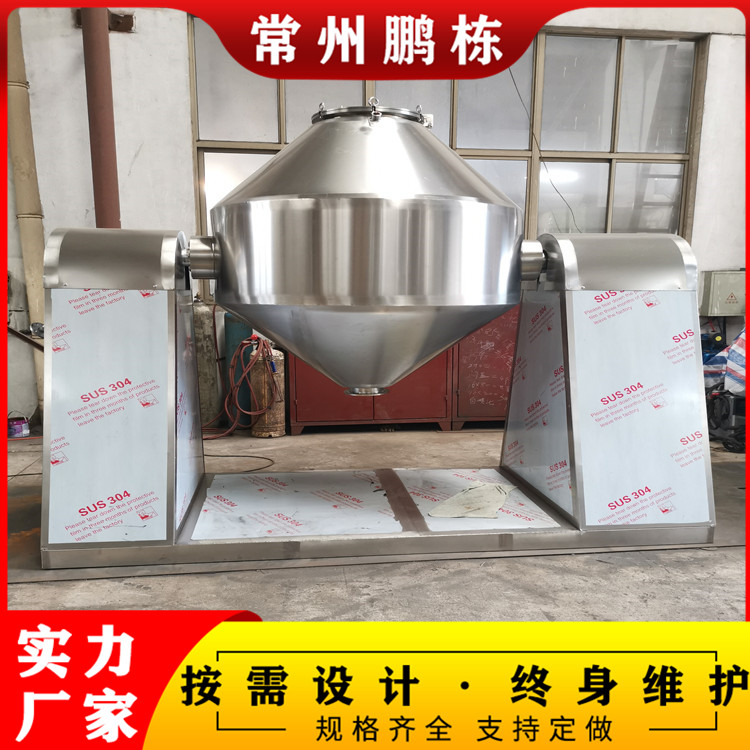 双锥回转真空干燥机 食品水解物烘干机 甲醛树脂干燥设备 鹏栋干燥