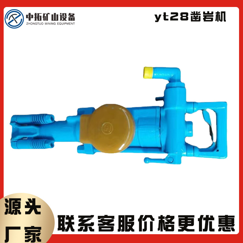 yt28型凿岩机 便携式风动气腿式钻机 手持式风钻配件