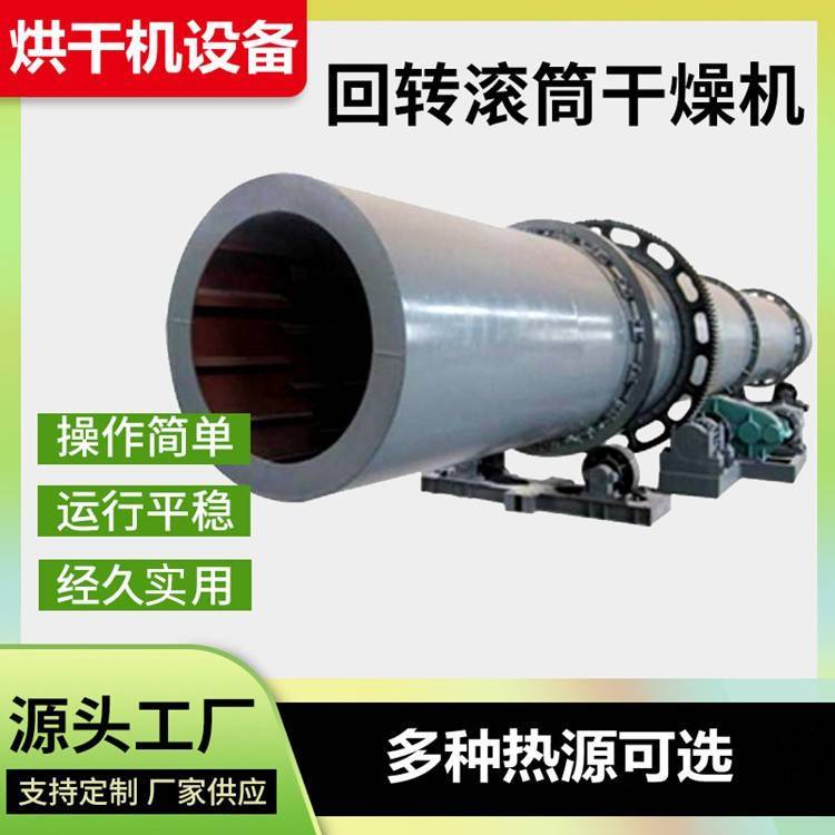 德辉回转石灰窑干燥机 20吨矿渣生产线 牛肉干蘑菇烘干机