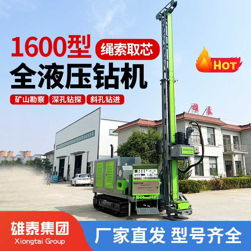 雄泰机械 全液压钻机绳索取芯探矿 履带式岩心机地质勘探取样动力强