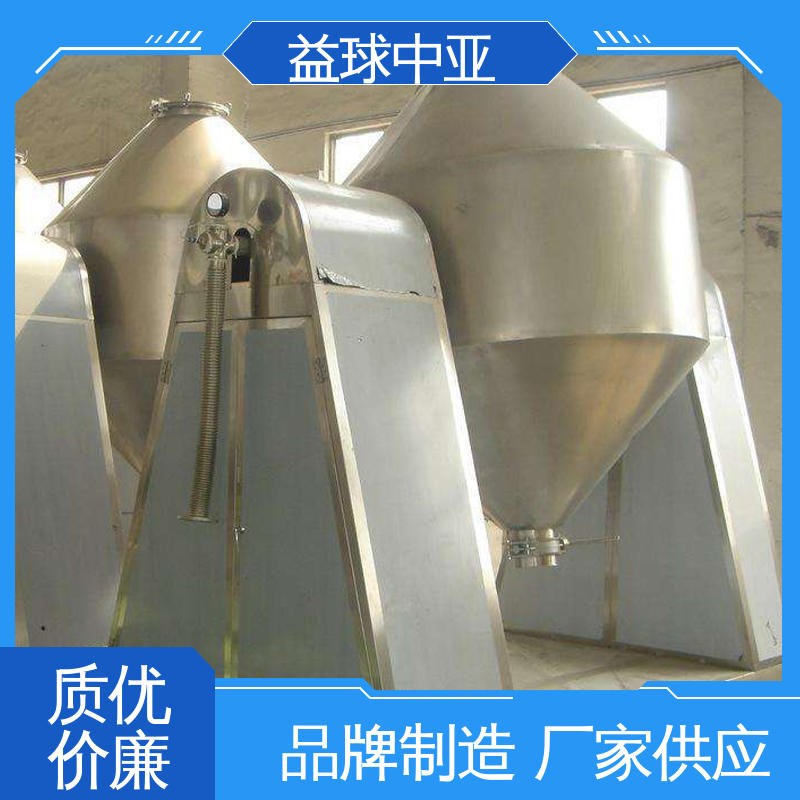 双锥回转真空干燥机 运行平稳 坚固耐用 食品、塑料、粮油 益球中亚