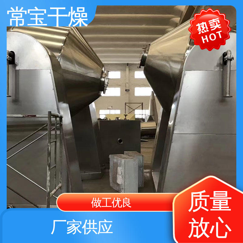 常宝干燥 结构合理 双锥回转真空干燥机 瓷砖材料 氰酸钾烘干机