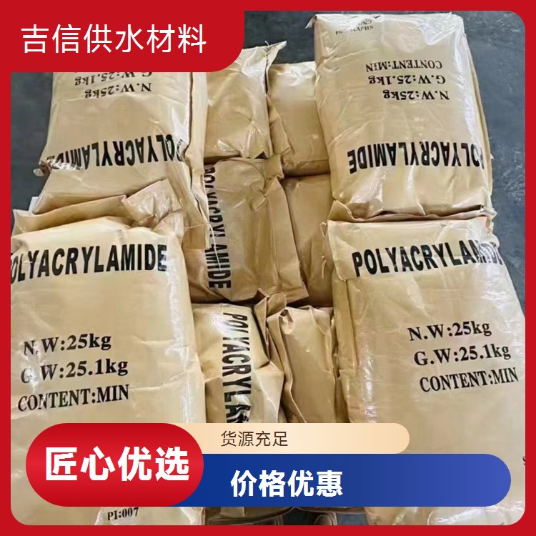 活性好稳定性强 固体粉末 颗粒 适应性强 PAM聚丙烯酰胺