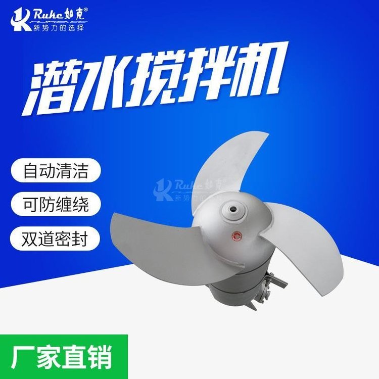 冲压式潜水搅拌机  水下高速搅拌机  小型潜水搅拌机如克
