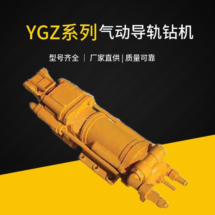 铭科供应YGZ70气动导轨钻机 独立回转凿岩机 矿用中深孔气动钻机