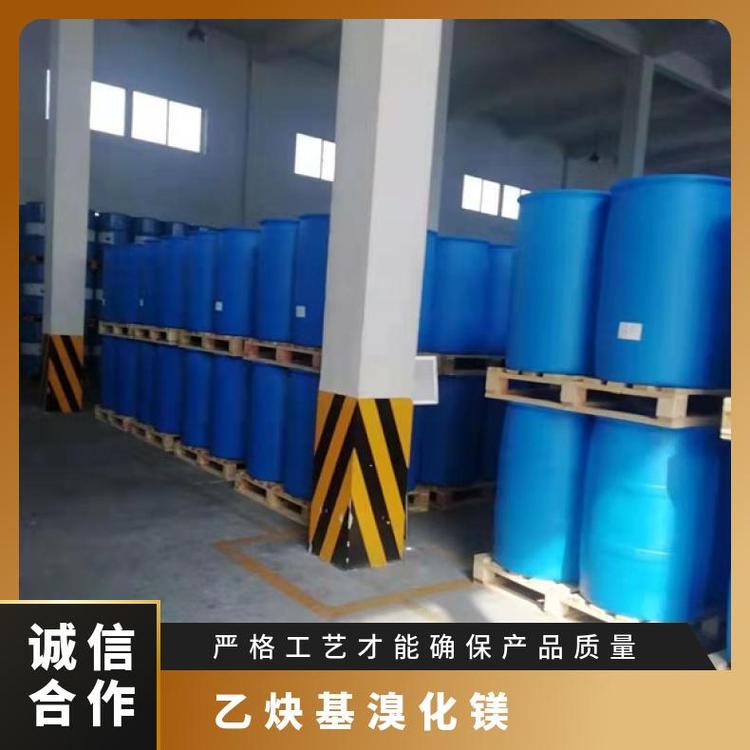 启航 乙炔基溴化镁 CAS 4301-14-8 有机合成化合物 工业级原料