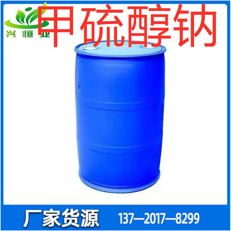 甲硫醇钠 CAS号:5188-07-8 用途：可作为农药、医药、染料中间体的原料