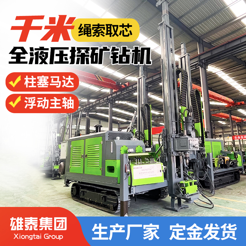 1500型履带一体深孔探矿取样钻机 全液压绳索取芯地质钻探机厂家