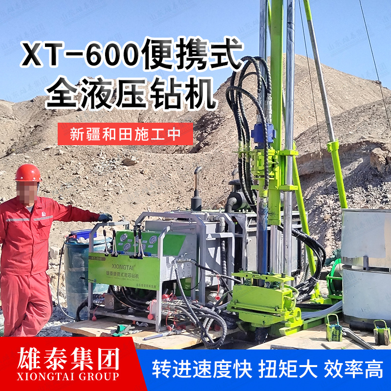 雄泰便携式全液压多角度绳索取芯钻机 岩心取样地质勘探探矿设备