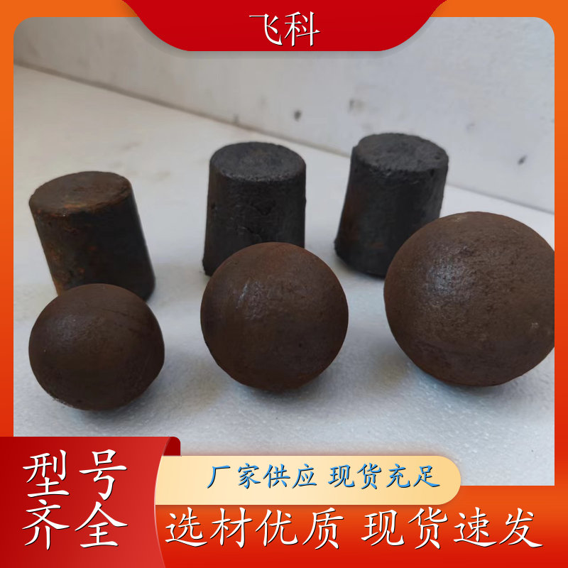 高耐磨铸造钢球 高硬度不易破 电厂磨煤机用 飞科