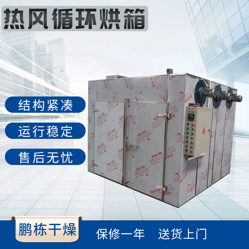 海鱼烘干箱 菌类烘干机 枸杞烘干设备 两门两车48盘