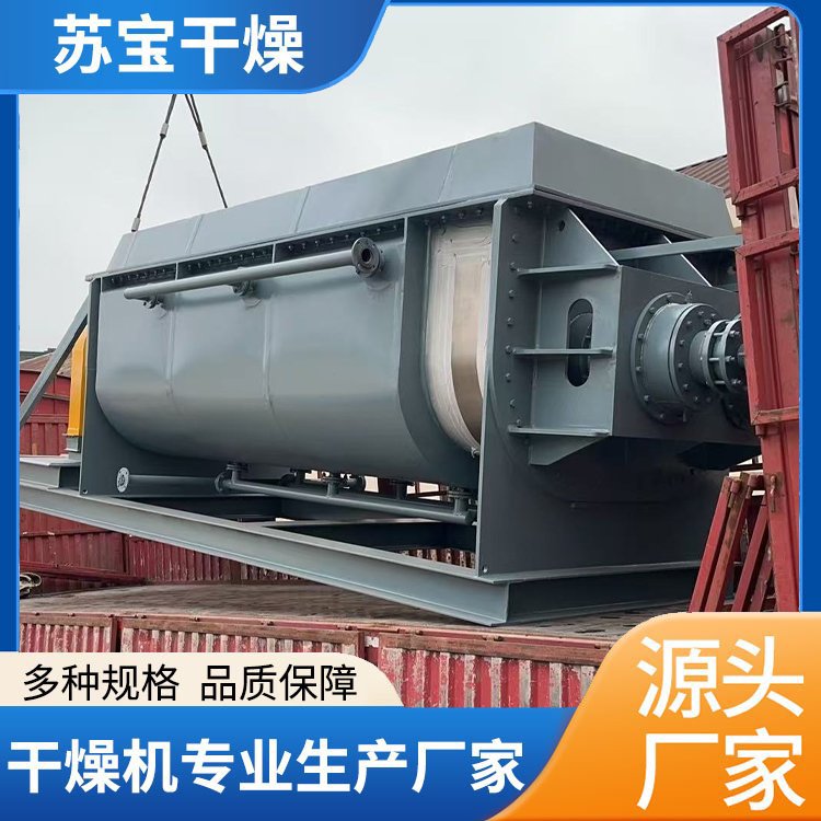 污泥桨叶干燥机 操作稳定 能耗低 结构紧凑 苏宝