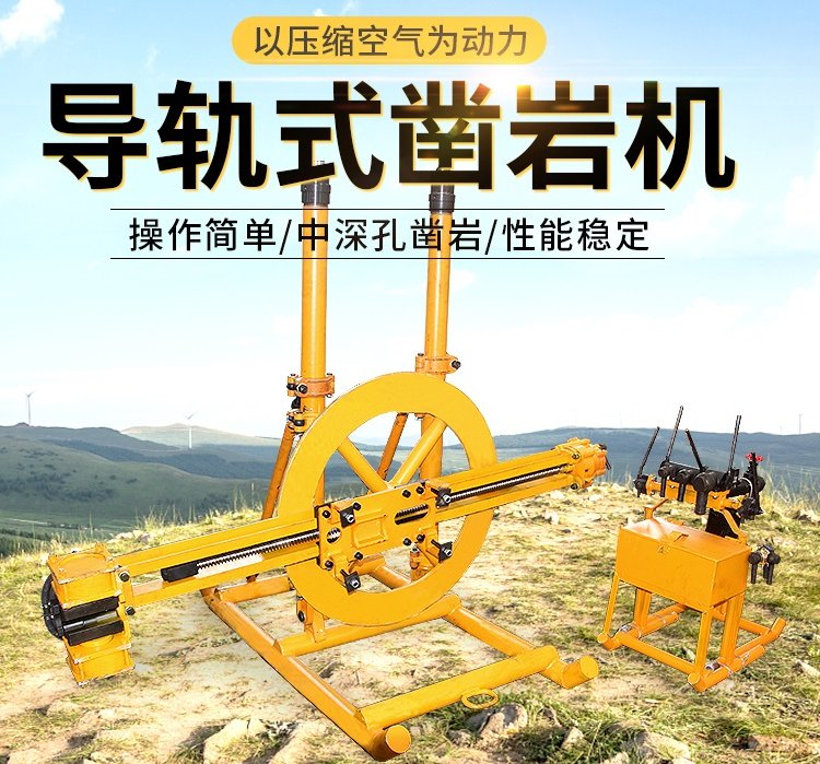 导轨式凿岩机 圆盘式独立回转风动钻机 矿用小型钻孔机