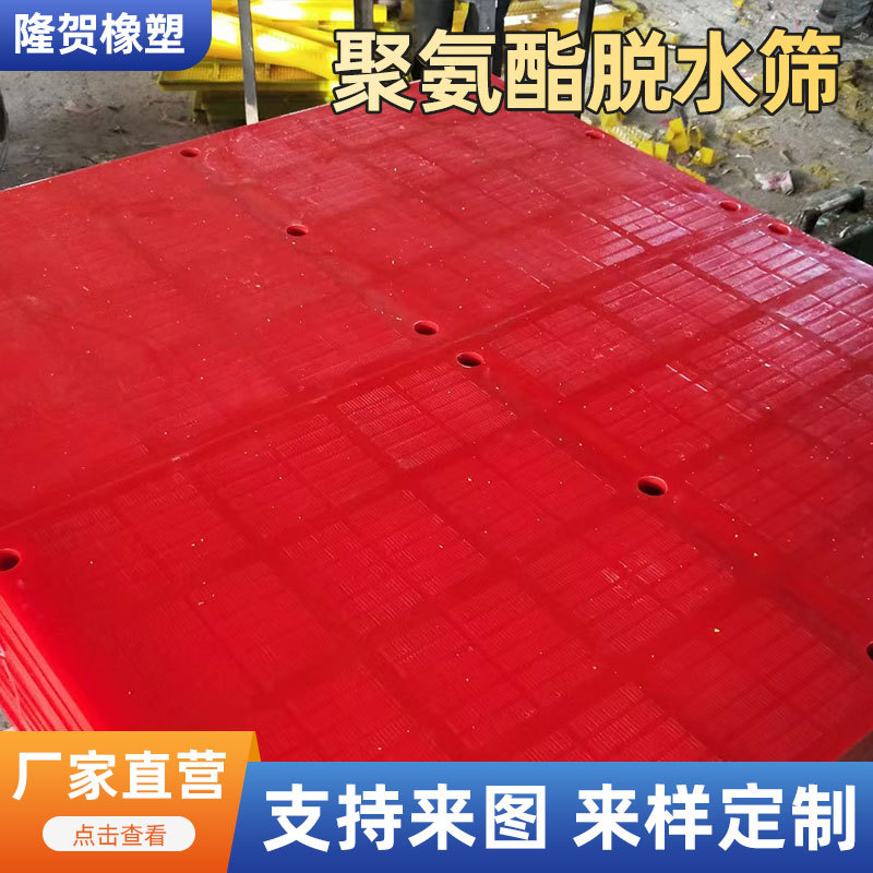 聚氨酯脱水筛板矿用脱水振动筛条缝筛网高弹柔性聚氨酯脱水筛网