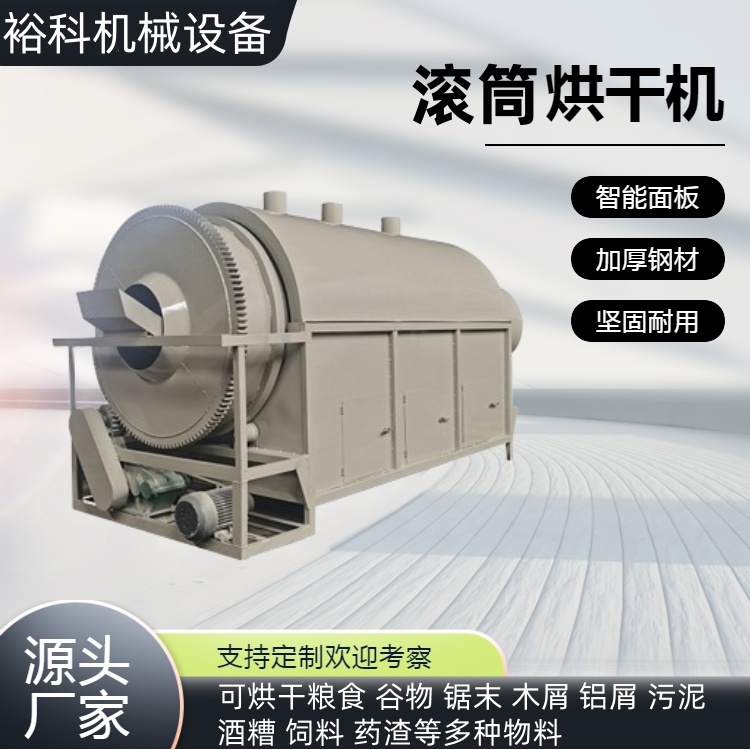 小型家用滚筒干燥机 粮食红薯淀粉干燥脱水机 500公斤药材烘干机