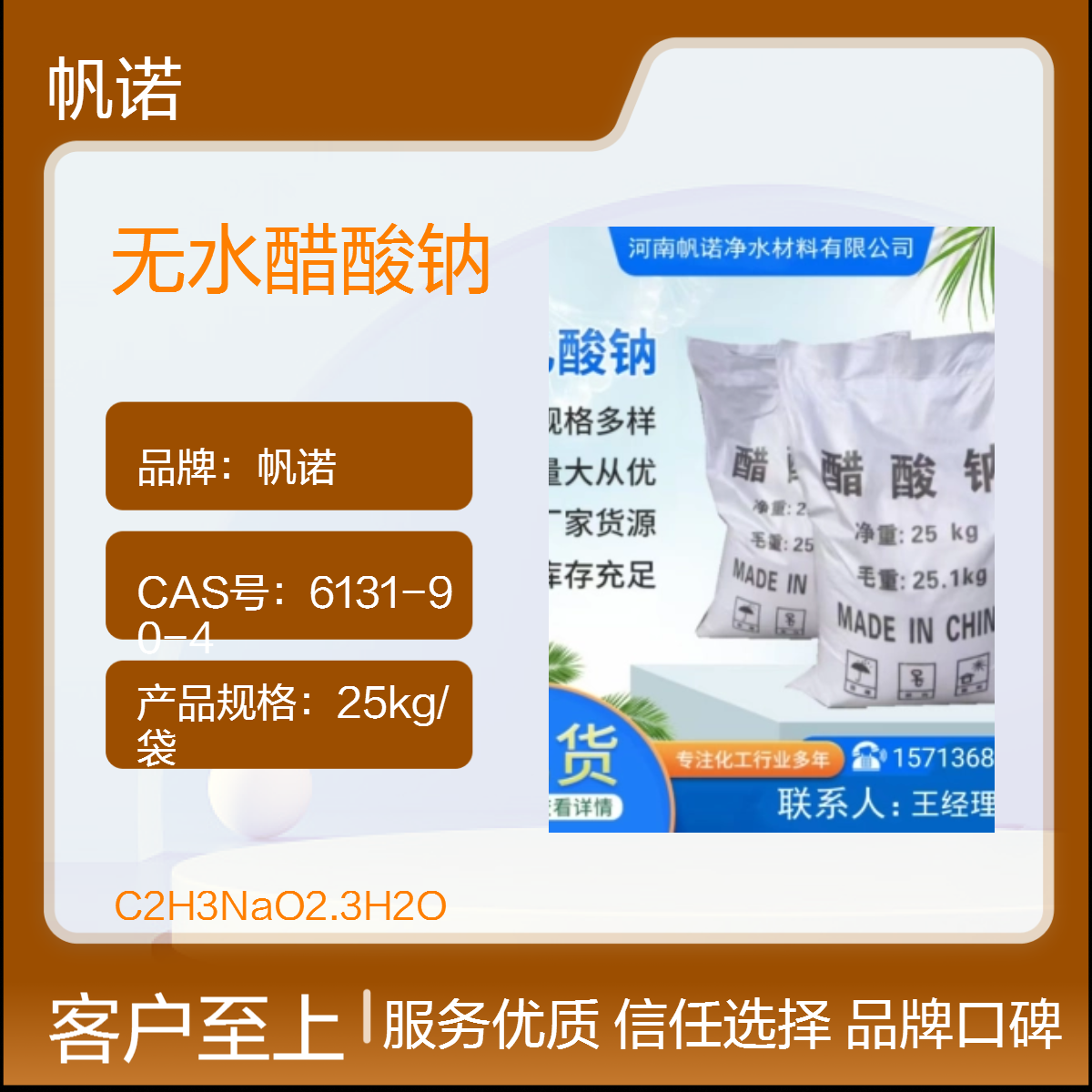 帆诺品牌无水乙酸钠含量 98%高纯度化工原料醋酸钠厂家现货