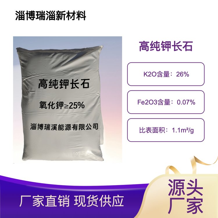 高纯长石 高白度90 优质钾长石 降低熔点 阴凉存储