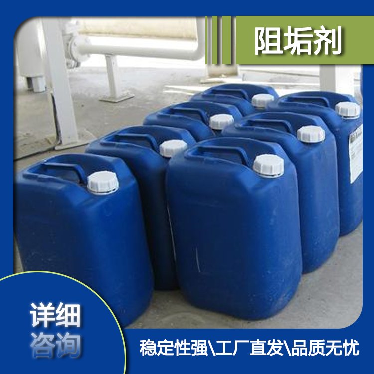 宏泰工贸 阻垢缓蚀剂 缓蚀效果好 阻垢剂 水处理