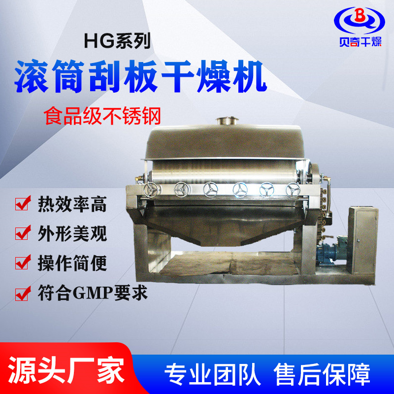 贝奇 滚筒刮板干燥机 粘土泥浆烘干机 内加热干燥设备 支持定制