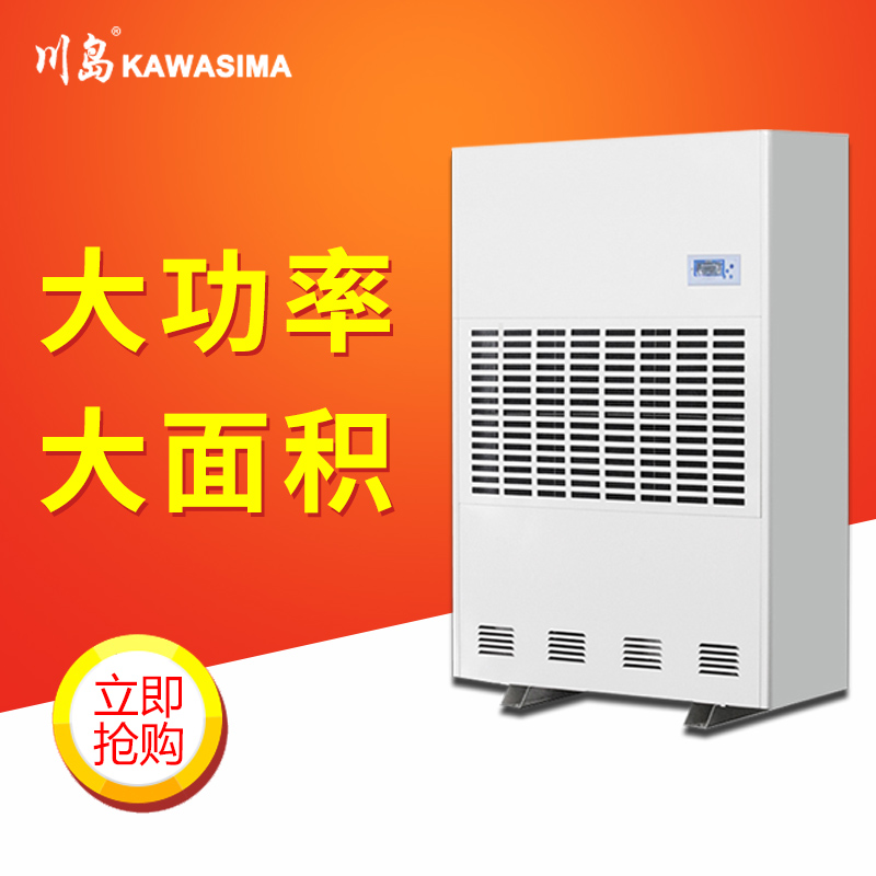 川岛工业除湿机大功率抽湿器地下室仓库车间厂房吸湿除湿器干燥机