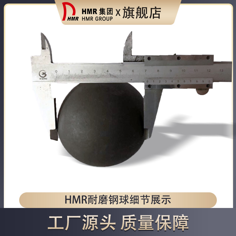 HMR-高、中、低铬铸造耐磨钢球 选矿球磨机专用