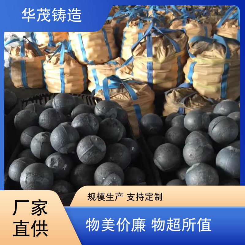 华茂铸造 品牌厂家 高铬球生产 精心设计 硬度高 不易破