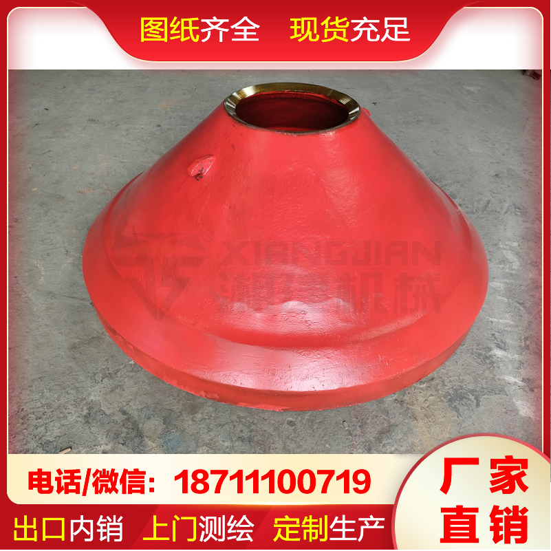 源头工厂定制 高锰钢 定锥衬板 圆锥破 轧臼壁 破机耐磨配件 出口品质