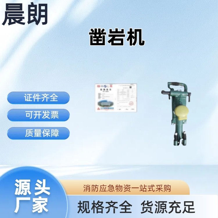晨朗应急救援一机多用气动内燃式冲击频率≥1800次/min凿岩机