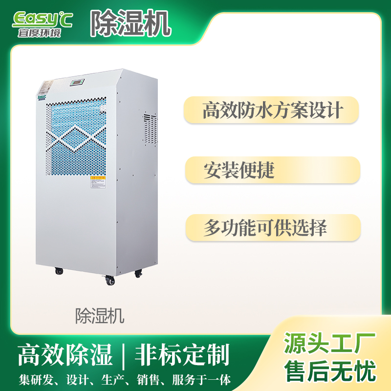 宜度 120L/D 工业除湿机 大功率抽湿机 仓库地下室车间除潮干燥机