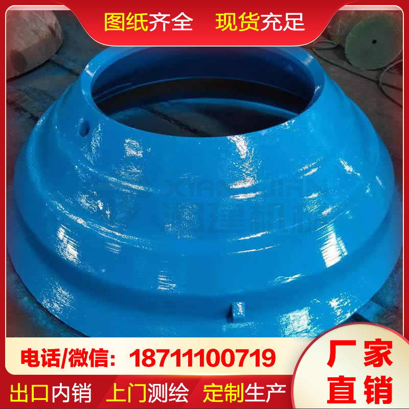 出口内销 黎明重工 高锰钢定锥衬板 破机配件 全球货运