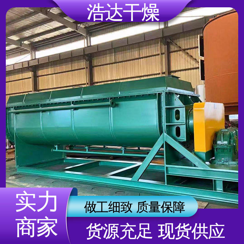 浩达供应 空心桨叶干燥机 双轴螺旋烘干机 鸡骨饲料 高岭土