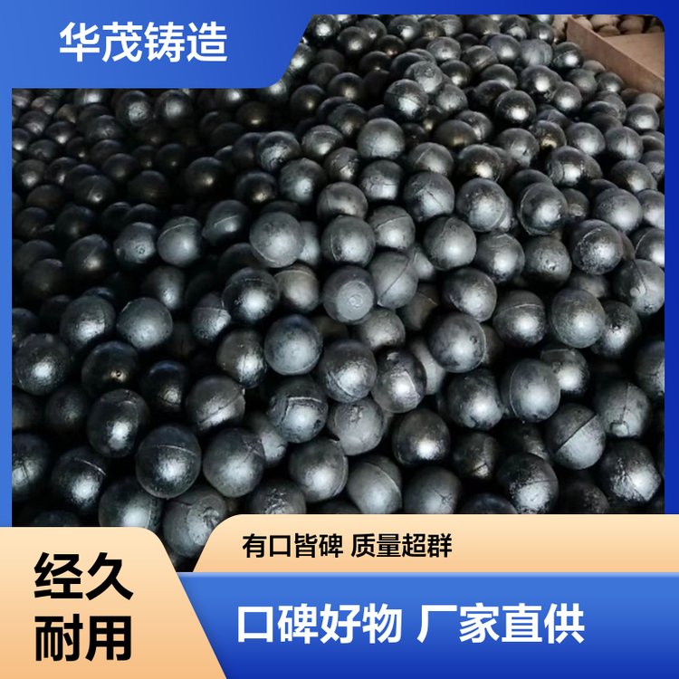 华茂铸造 选材优良 球磨机钢球 售后维护保障 大小可选择