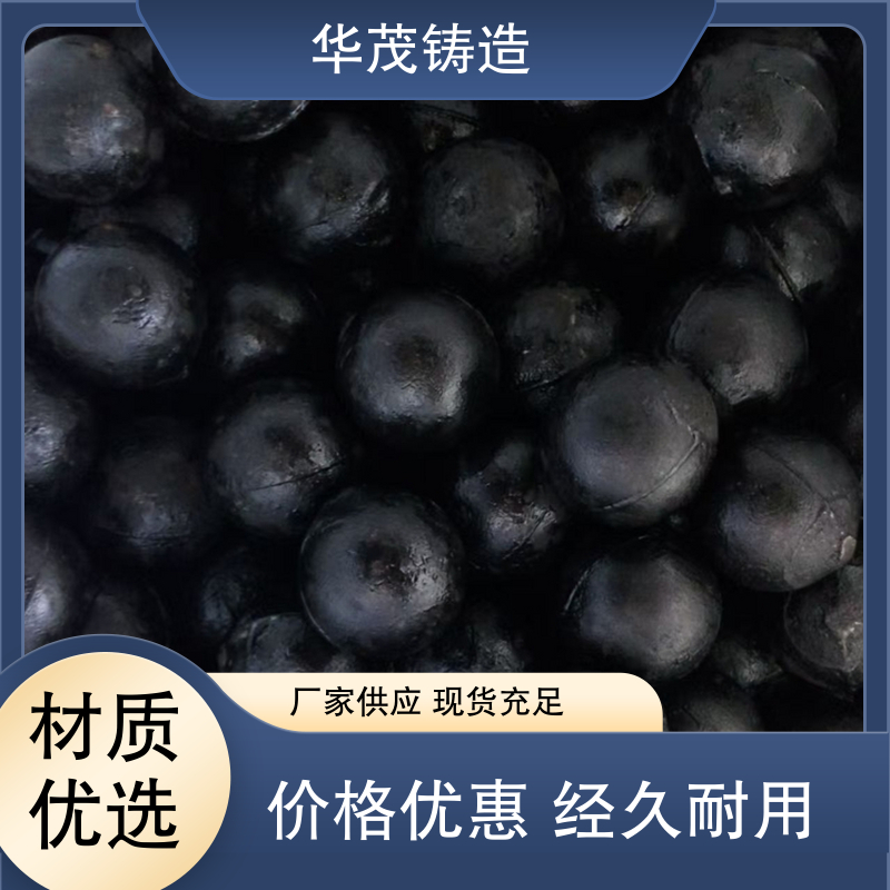 华茂铸造 源头厂家 耐磨钢球 定制加工多样 硬度高 不易破