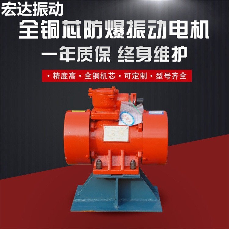 宏达 隔爆型 粉尘防爆振动电机 仓壁振动器 疏通堵塞