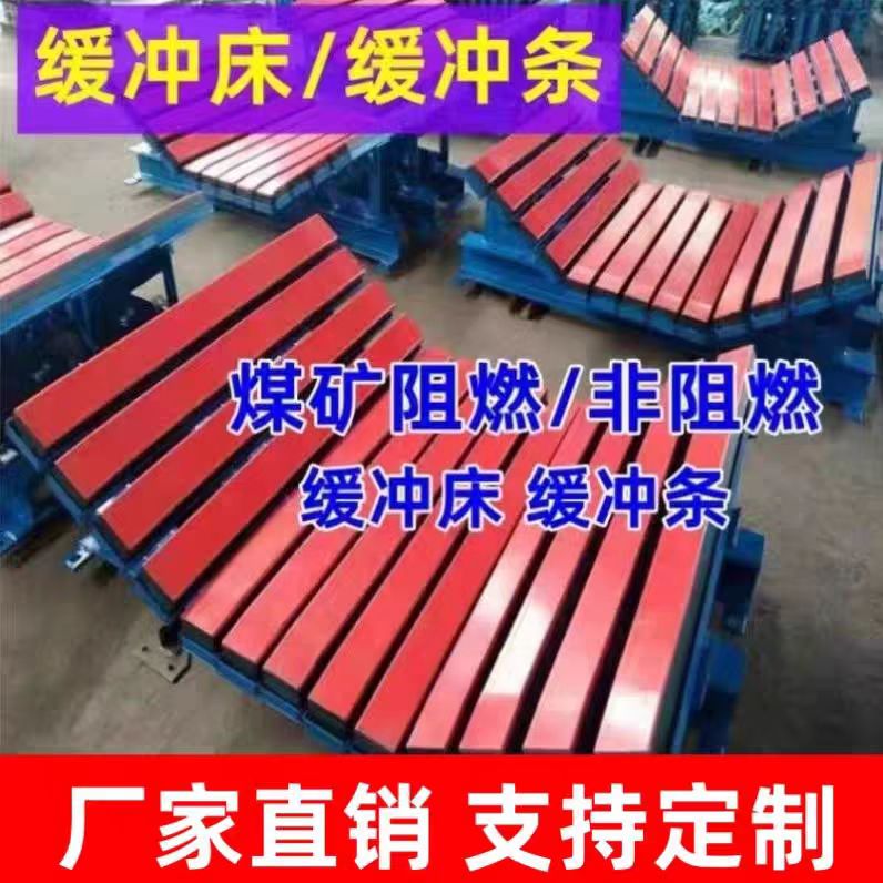 输送机输送带用冲托床 煤矿重型阻燃缓冲床 定制加工
