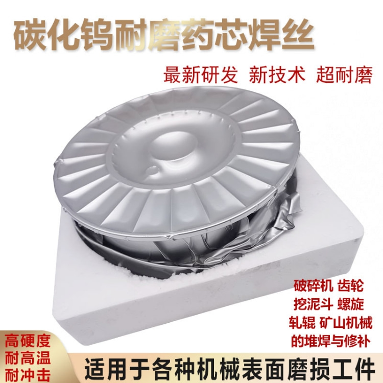 久桥 YD608耐磨药芯焊丝 磨盘 混料机 风机叶片 采石场铲齿堆焊修复