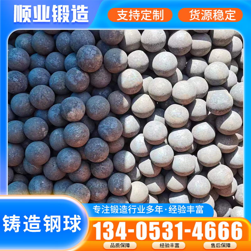 铸造钢球