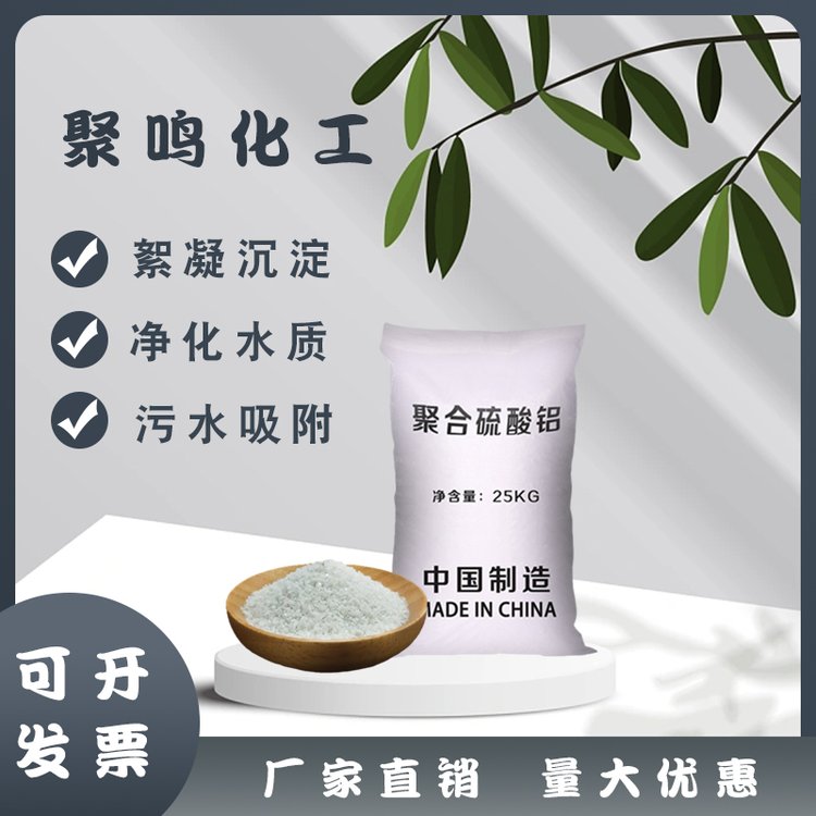 聚合硫酸铝是絮凝剂工业级无铁絮凝沉淀聚鸣